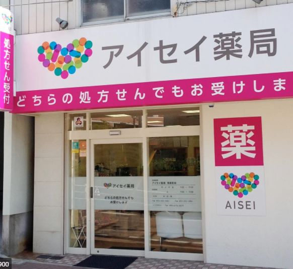 ドラックストア　アイセイ薬局 大森町店（ドラッグストア）まで529m