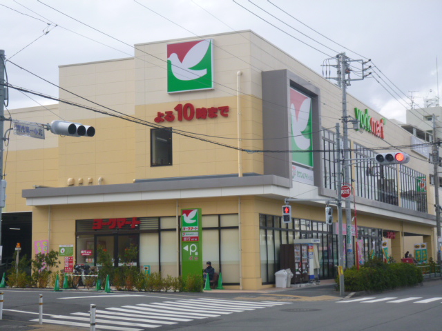 スーパー　ヨークマート練馬平和台店（スーパー）まで984m