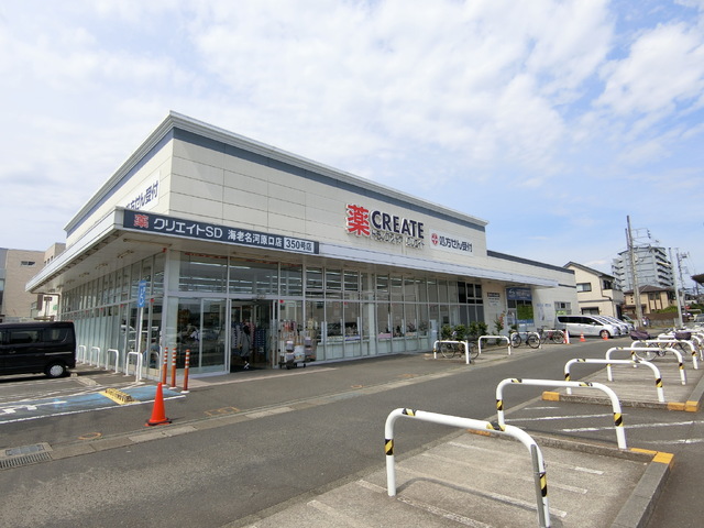 ドラックストア　クリエイトＳ・Ｄ　海老名河原口店（ドラッグストア）まで300m