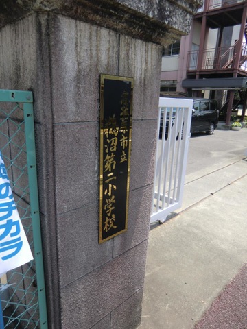 小学校　各務原市立鵜沼第二小学校（小学校）まで2248m