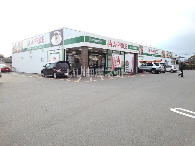 スーパー　A-プライス 筑後店（スーパー）まで1290m