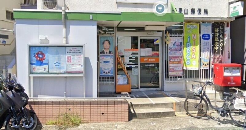 郵便局　千里山郵便局（郵便局）まで571m