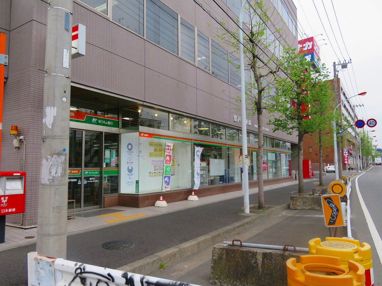 郵便局　登戸郵便局（郵便局）まで590m