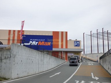 ホームセンター　ＭｒＭａｘ熊本北店（ホームセンター）まで2149m