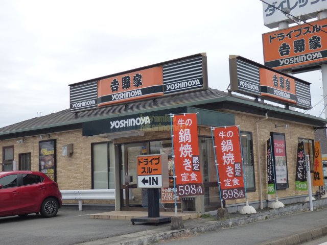 飲食店　吉野家３号線高平店（飲食店）まで878m