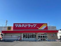 ドラックストア　ツルハドラッグ北郷店（ドラッグストア）まで604m