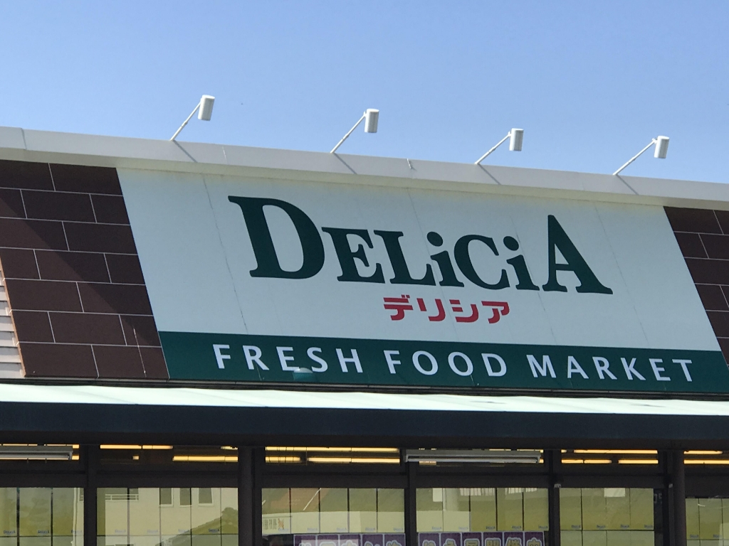 スーパー　アップルランド 神林店（スーパー）まで2094m