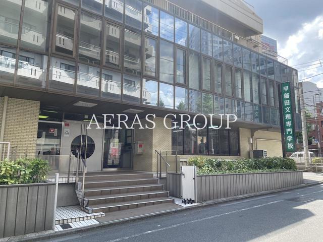 その他　早稲田文理専門学校（その他）まで761m