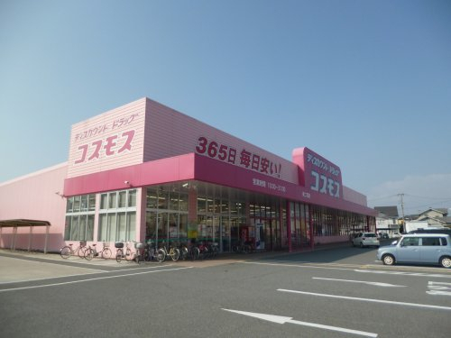ドラックストア　ドラッグストアコスモス 東二見店（ドラッグストア）まで667m