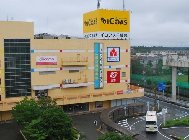 ショッピングセンター　イコアス（ショッピングセンター）まで1150m