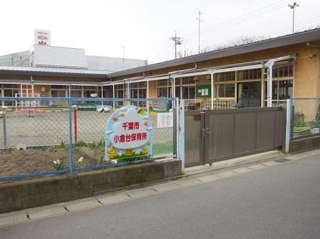 幼稚園・保育園　千葉市小倉台保育所（幼稚園・保育園）まで1502m