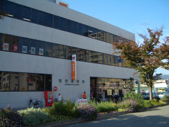 郵便局　西宮郵便局（郵便局）まで400m