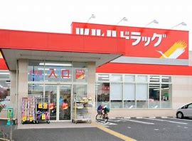 ドラックストア　ツルハドラッグ 練馬南田中店（ドラッグストア）まで86m