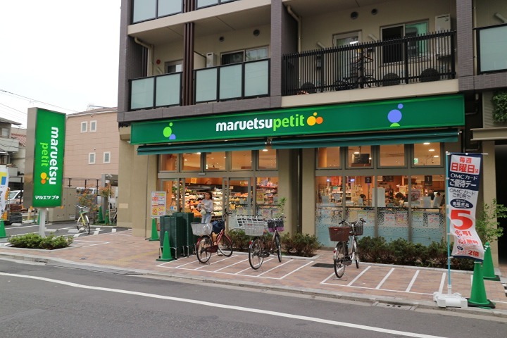 スーパー　マルエツ プチ 谷中三丁目店（スーパー）まで228m