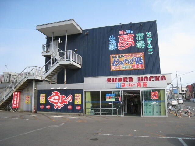 スーパー　スーパー魚長宝来店（スーパー）まで297m