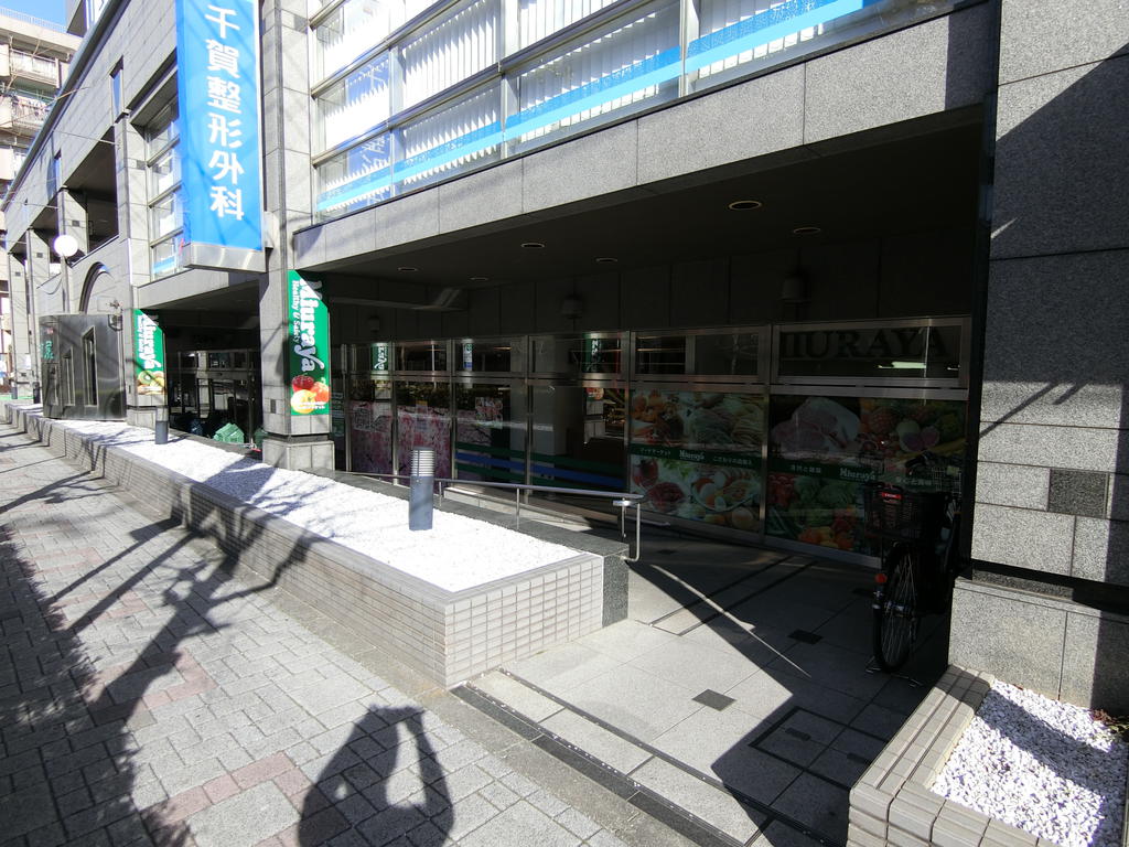スーパー　三浦屋東伏見店（スーパー）まで426m
