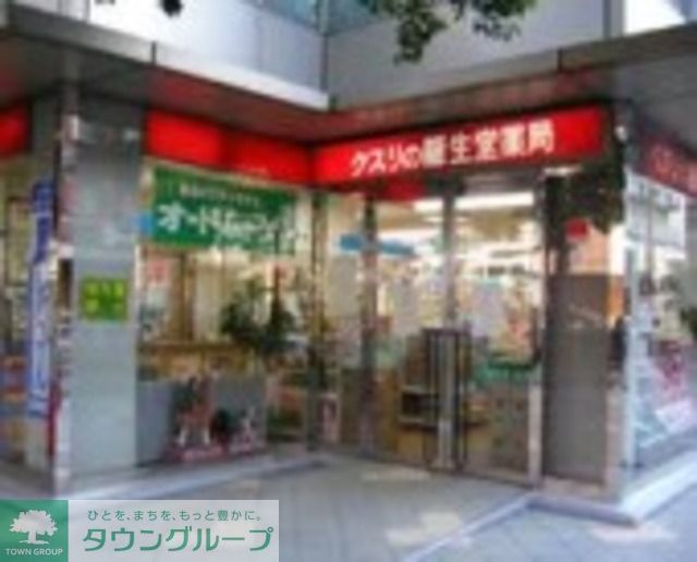 ドラックストア　龍生堂薬局村山店（ドラッグストア）まで570m