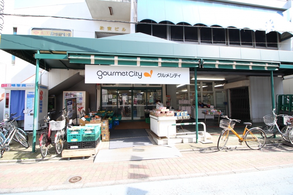 スーパー　グルメシティ　東尾久店（スーパー）まで1566m