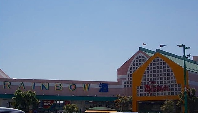 ショッピングセンター　パワーシティさん（ショッピングセンター）まで2050m