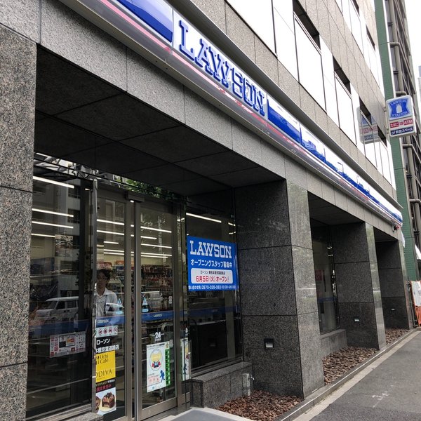 コンビニ　ローソン 東日本橋京葉道路店（コンビニ）まで406m