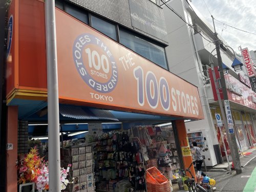 その他　100円ショップ（その他）まで191m