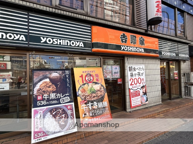 飲食店　吉野家（飲食店）まで539m