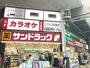 ドラックストア　サンドラッグ天文館店（ドラッグストア）まで643m