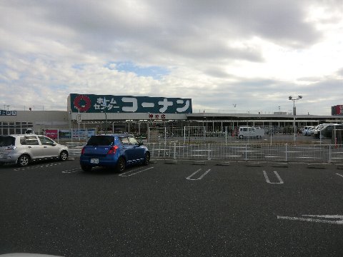 ホームセンター　ホームセンターコーナン・神辺店（ホームセンター）まで661m