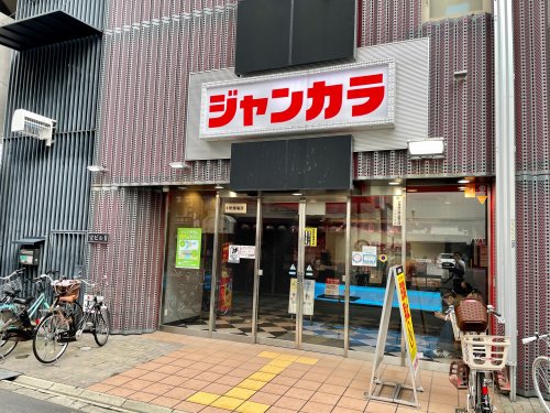 その他　ジャンカラ あべの店（その他）まで538m