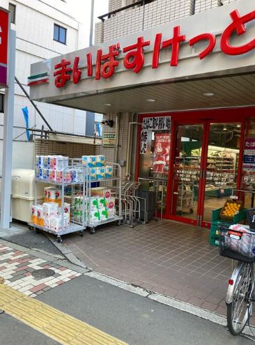 スーパー　まいばすけっと南大塚千川通り店（スーパー）まで274m