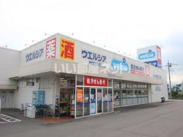 ドラックストア　ウエルシア前橋富士見町店（ドラッグストア）まで1786m