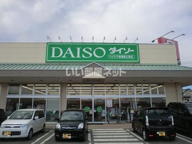 その他　ダイソー　ベイシア前橋富士見店（その他）まで4059m