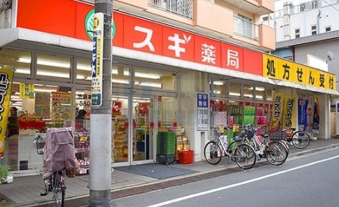ドラックストア　スギ薬局池袋本町店（ドラッグストア）まで580m
