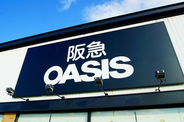 スーパー　阪急オアシス茨木東奈良店（スーパー）まで599m