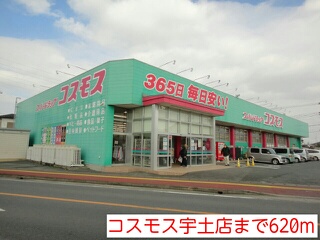 ドラックストア　コスモス宇土店（ドラッグストア）まで620m