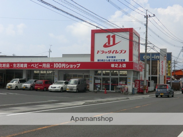 ドラックストア　ドラッグイレブン坂之上店（ドラッグストア）まで771m