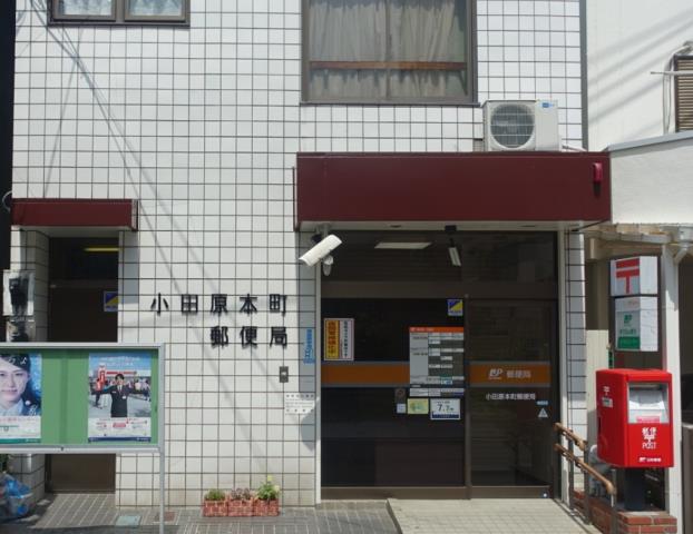 郵便局　小田原本町郵便局（郵便局）まで296m