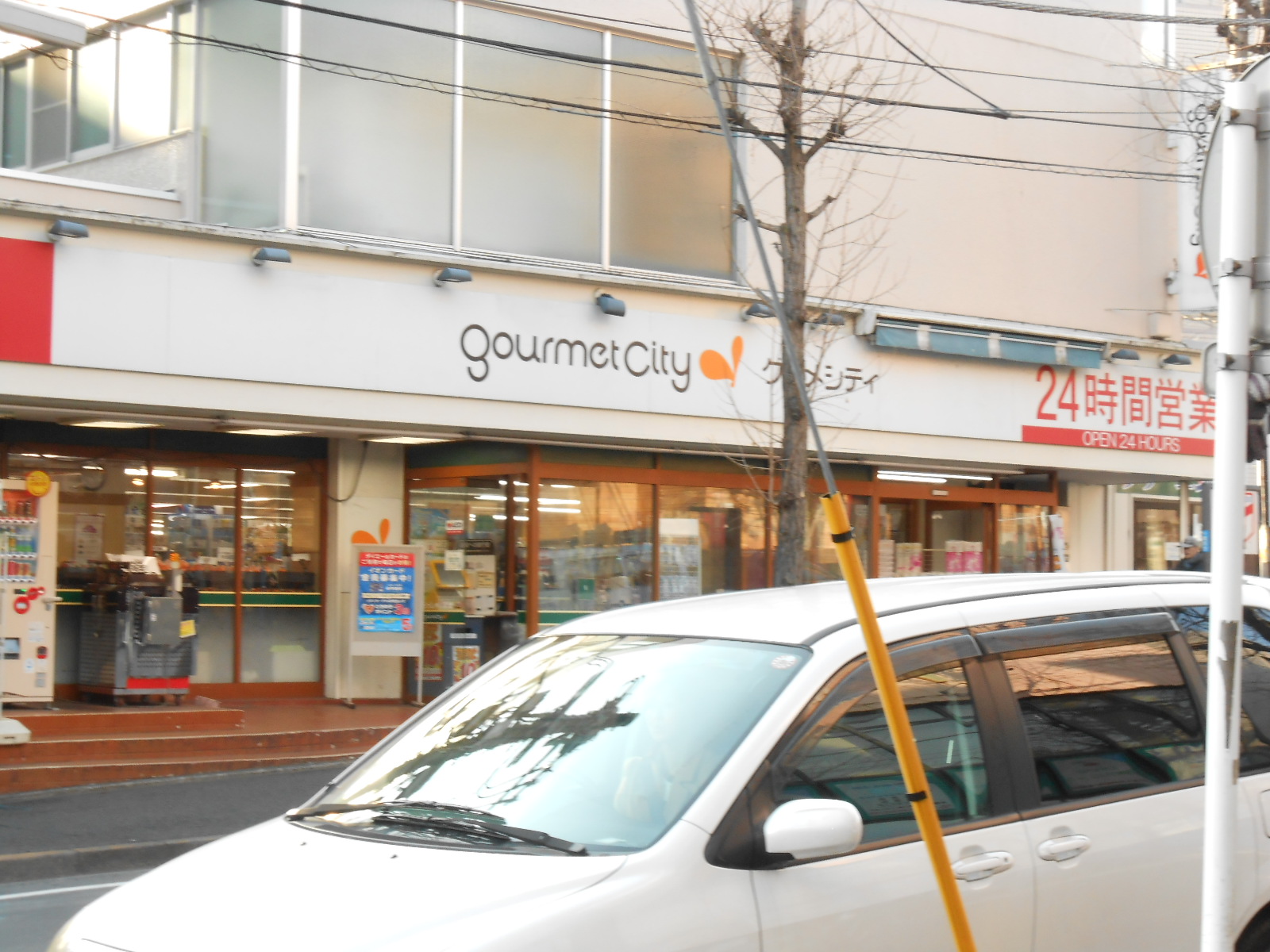 スーパー　グルメシティ横浜藤が丘店（スーパー）まで535m