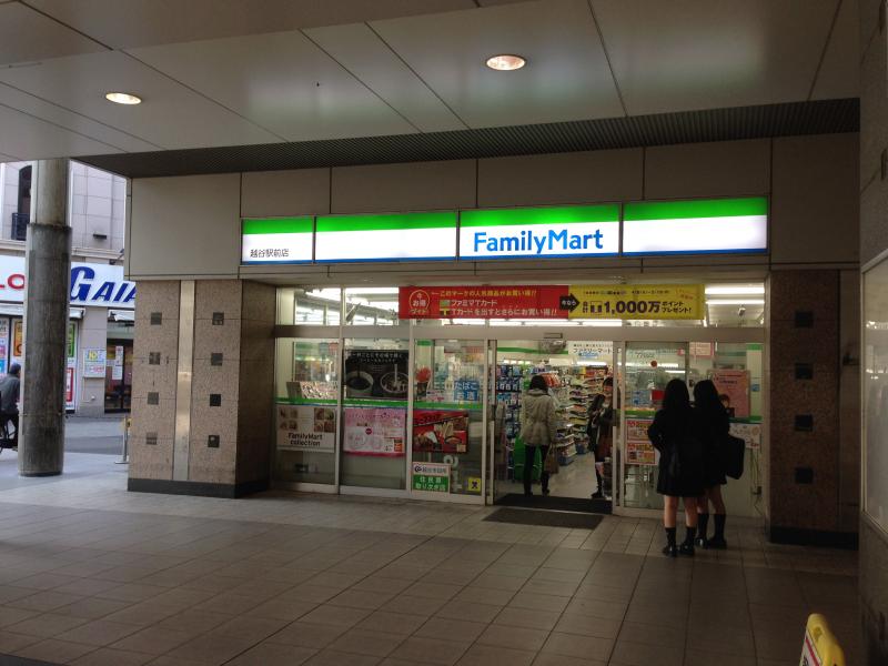 コンビニ　ファミリーマート 越谷駅前店（コンビニ）まで232m
