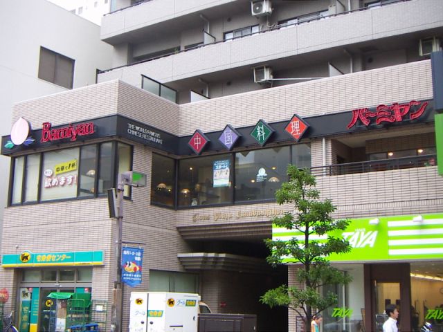 レンタルビデオ　バーミヤン（レンタルビデオ）まで530m