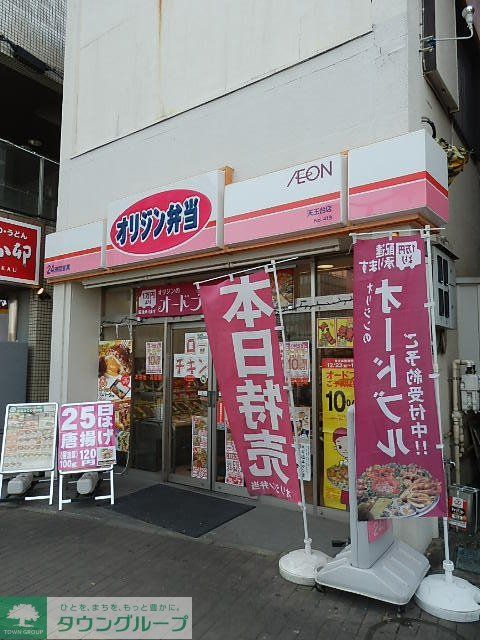 その他　オリジン弁当（その他）まで580m