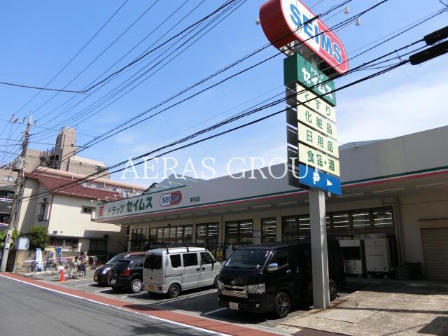 ドラックストア　ドラッグセイムス東和店（ドラッグストア）まで401m