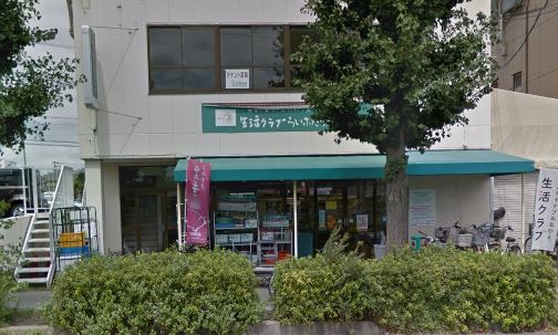 スーパー　生活クラブ生協 らいふたうんデポー（スーパー）まで328m