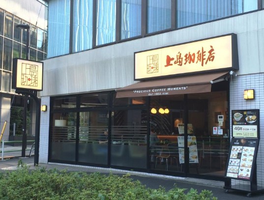 飲食店　上島珈琲店 アークヒルズ仙石山店（飲食店）まで541m