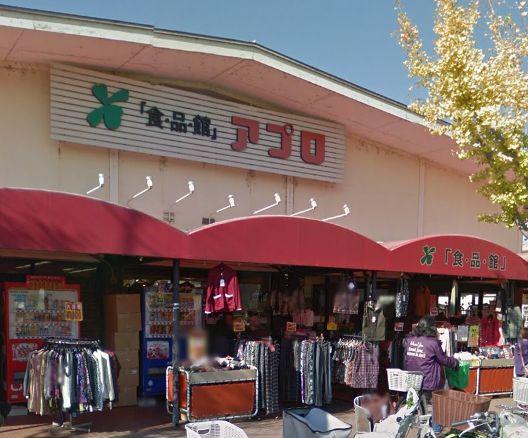 スーパー　食品館アプロ総持寺店（スーパー）まで444m