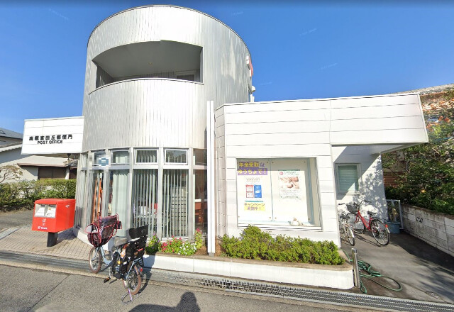 郵便局　高槻富田丘郵便局（郵便局）まで575m