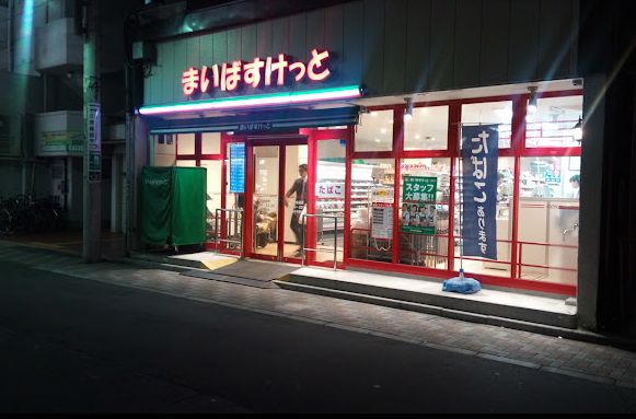 スーパー　まいばすけっと冠新道店（スーパー）まで340m