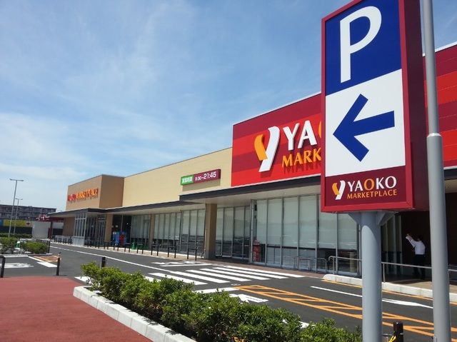 スーパー　ヤオコー検見川浜店（スーパー）まで1080m