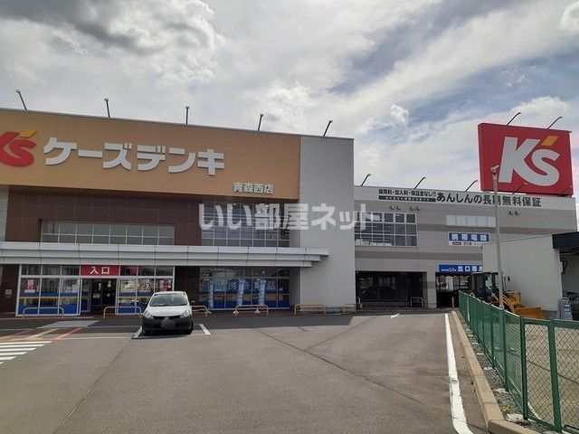 その他　ケーズデンキ 青森西店（その他）まで657m