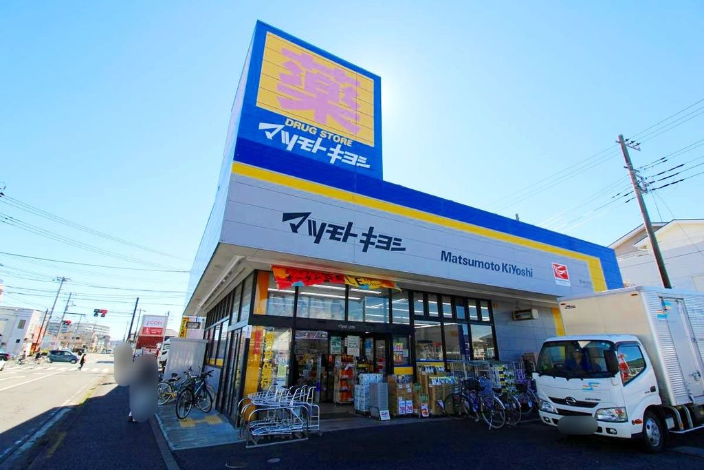 ドラックストア　マツモトキヨシ茅ヶ崎小和田店（ドラッグストア）まで350m